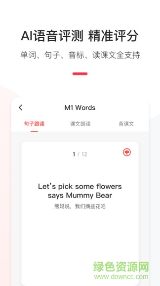 英語說學生端手機版1
