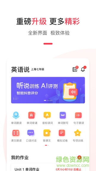 英語說學生端手機版0