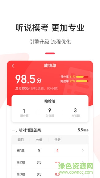 英語說學生端手機版3
