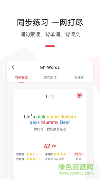 英語說學生端手機版2