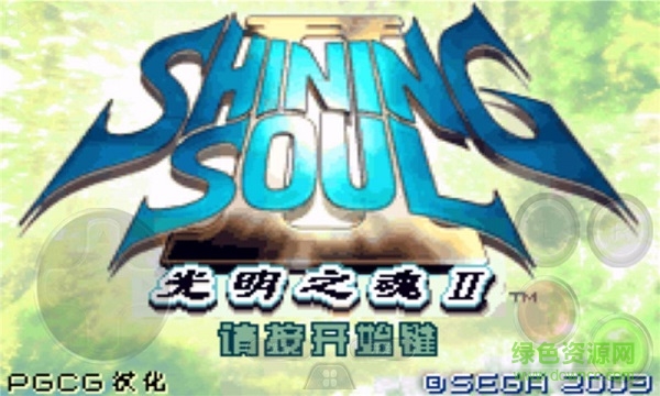 光明之魂2手游 v2.7 安卓版 0