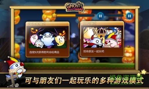 幽靈惡夢(mèng)手游下載