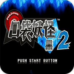 口袋妖怪夢之黑2等離子的逆襲(悟飯口袋妖怪夢の黑2等離子的逆襲)