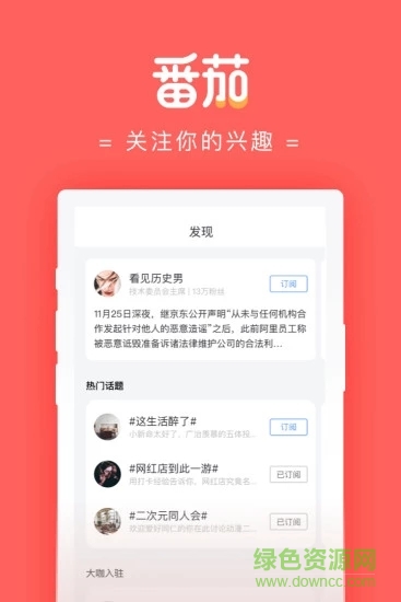 番茄大大 v2.3.31 安卓版 1