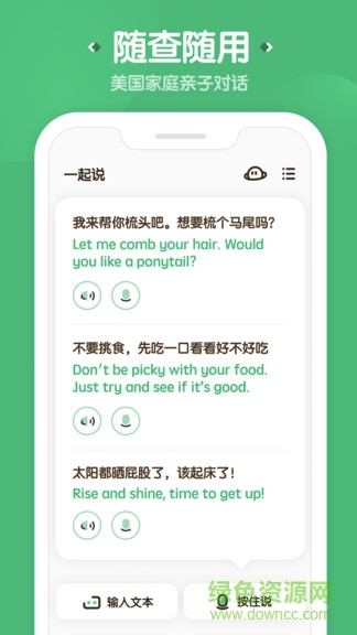 一起說客戶端app v1.0.6 安卓版 0