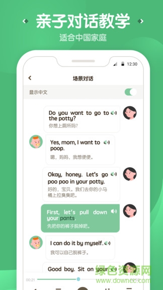 一起說客戶端app v1.0.6 安卓版 3
