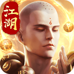 我在江湖伏魔手游
