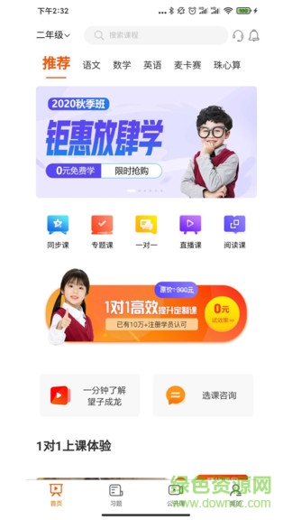望子成龍在線 v1.3.2 安卓版 0