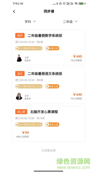 望子成龍在線 v1.3.2 安卓版 1