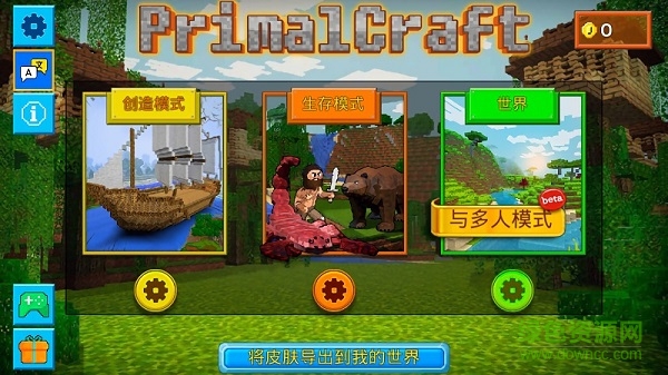 原始生存工藝世界手游下載 原始生存工藝世界游戲下載