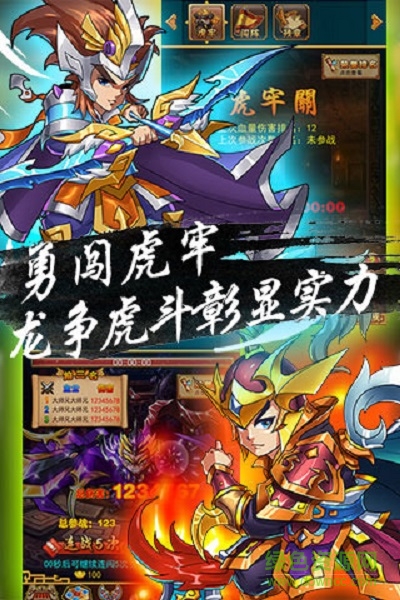 三國英靈傳 v1.2.1 安卓版 0