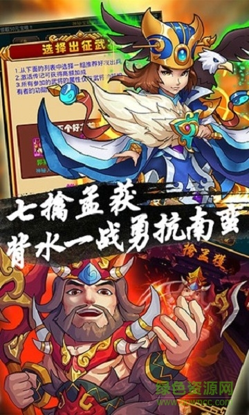 三國英靈傳 v1.2.1 安卓版 2