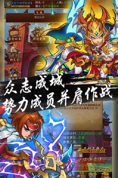 三國英靈傳 v1.2.1 安卓版 3