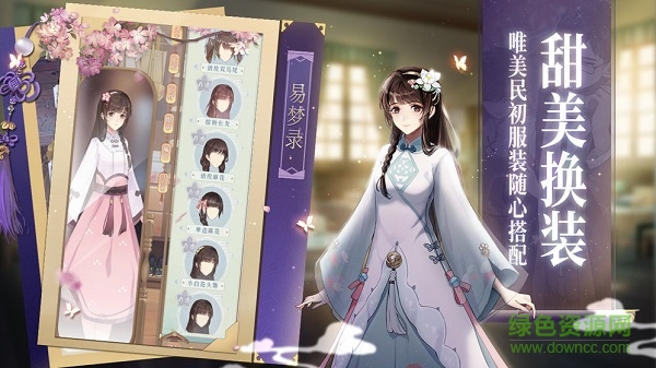 花開(kāi)易夢(mèng)閣游戲 v1.0 安卓版 0