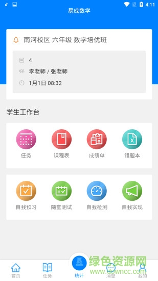 易成數(shù)學app v1.01.51 安卓版 0