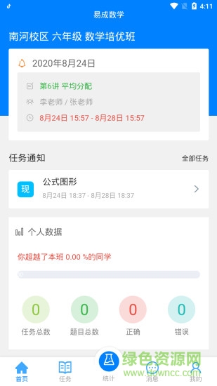 易成數(shù)學安卓版