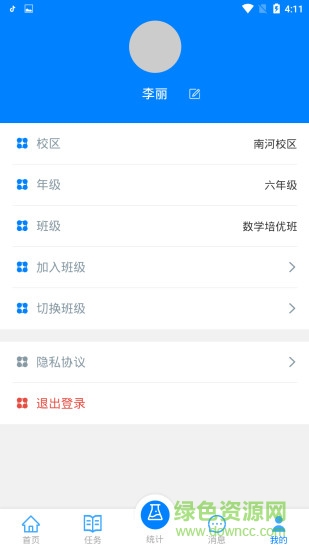 易成數(shù)學app v1.01.51 安卓版 3