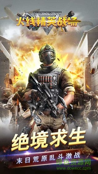 火線精英戰(zhàn)場手游下載