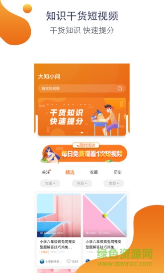 大知小問學(xué)生端0