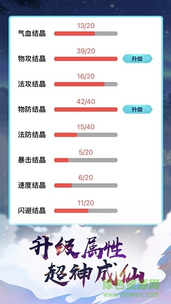 熬夜修仙手游下載