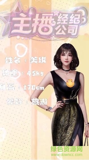 主播經(jīng)紀公司手游 v0.0.32.0 安卓版 0