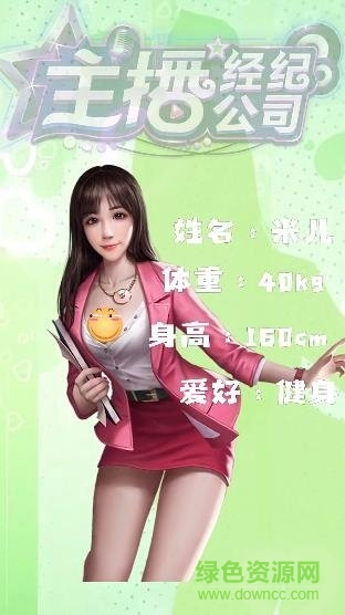 主播經(jīng)紀公司下載