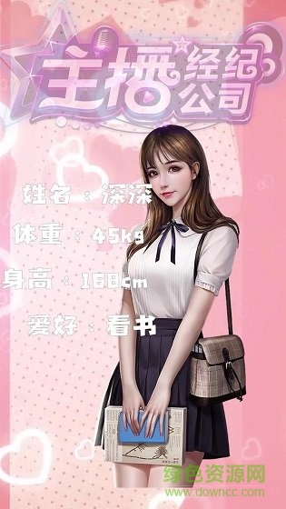 主播經(jīng)紀公司手游 v0.0.32.0 安卓版 3