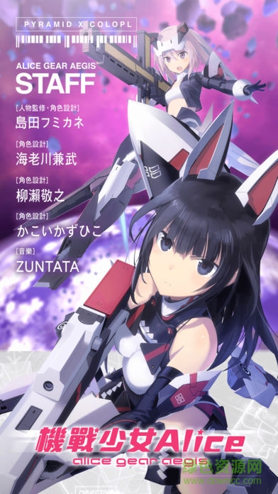 機(jī)戰(zhàn)少女愛(ài)麗絲手機(jī)版下載
