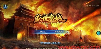 盛世皇城