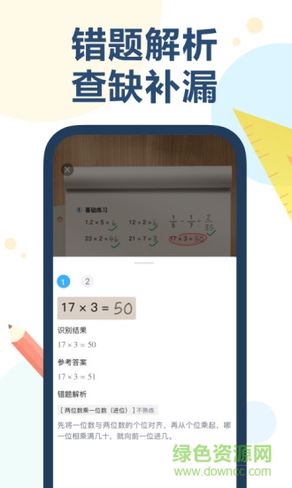 ai口算安卓版