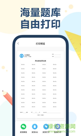 ai口算批改 v1.6.0 安卓版 3