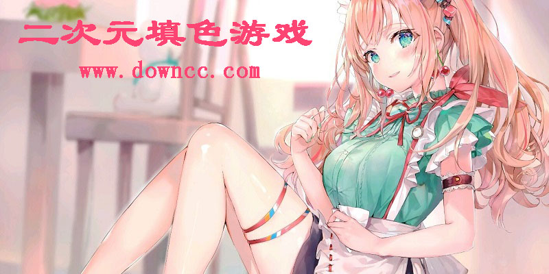二次元填色游戲有哪些-二次元填色軟件下載-二次元填色游戲大全