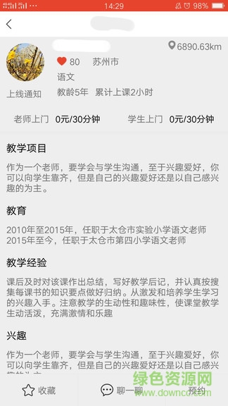 小蜜柚軟件 v1.2.5 安卓版 2