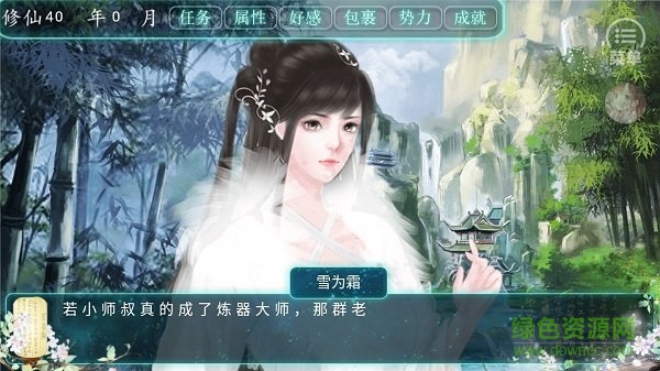 且試仙途手游 v1.0.1 安卓版 1