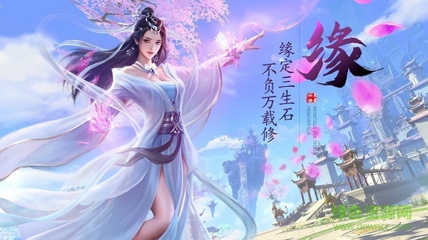 軒轅恨長生紅包版下載