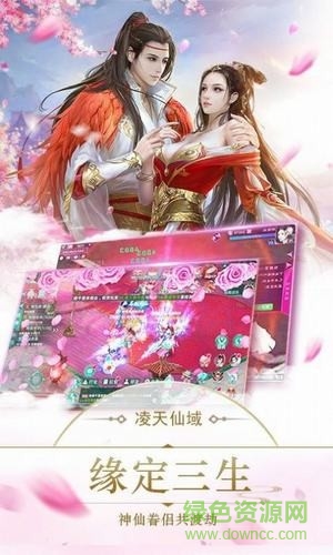 凌天仙域游戲 凌天仙域手游下載