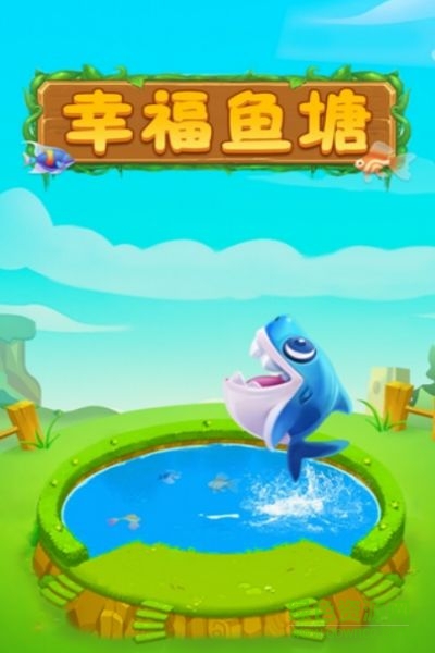 幸福魚塘app下載