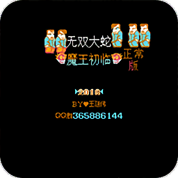 吞食天地2無(wú)雙大蛇大蛇正常版