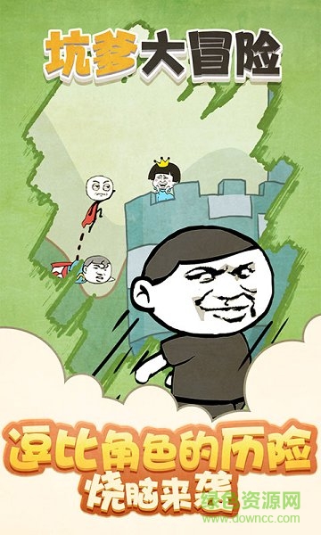 坑爹大冒險手機(jī)版 v1.0.0 安卓版 3