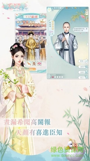 宮廷之夢 v1.0.5 安卓版 2