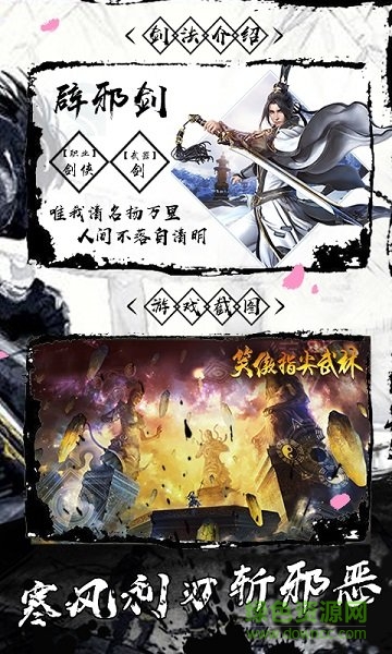 笑傲群雄游戲下載