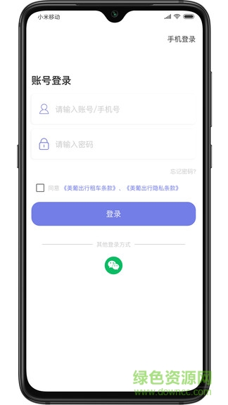 美葡出行里程版 v1.2.916 安卓版 0