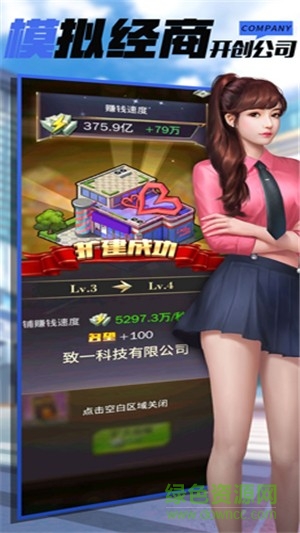 開心女老板游戲下載