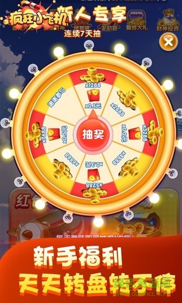 瘋狂小飛機(jī)領(lǐng)紅包 v1.0 安卓版 1