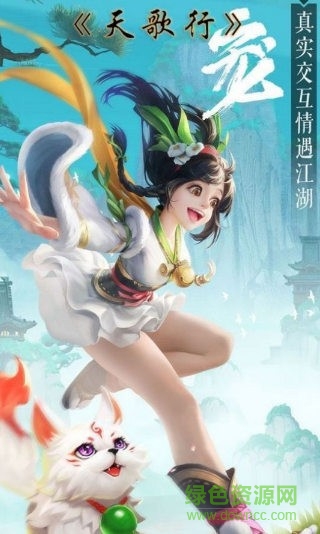 天歌行手游 v1.58.3 官方安卓版 3