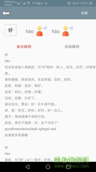 快查字典無廣告版本 v1.022 安卓版 3