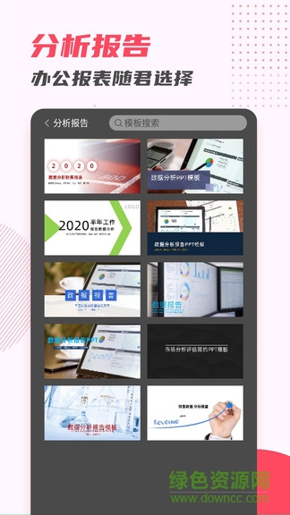 弘博ppt模板制作安卓版