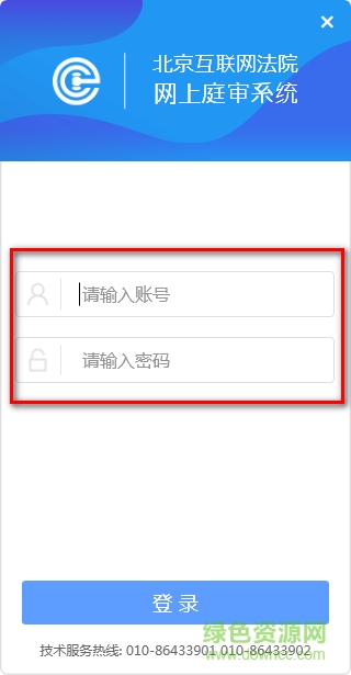北京互聯(lián)網(wǎng)法院網(wǎng)上庭審系統(tǒng)當(dāng)事人端 v1.2.4.1 PC官方版 0