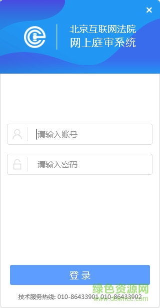 北京互聯(lián)網(wǎng)法院網(wǎng)上庭審系統(tǒng)當(dāng)事人端 v1.2.4.1 PC官方版 1