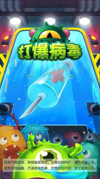 打爆病毒游戲下載